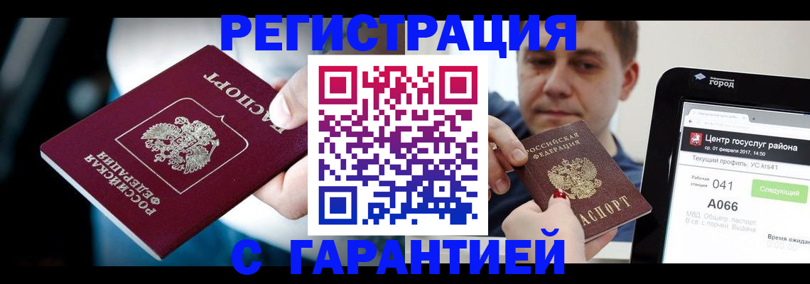 регистрация в Енисейске